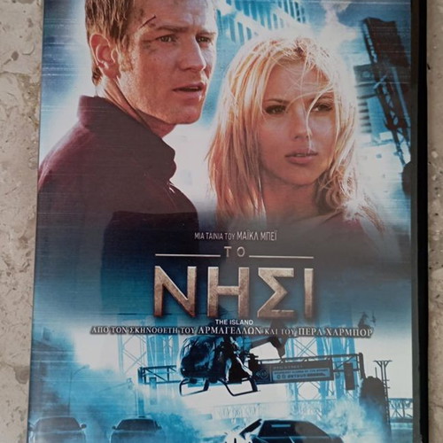 The Island DVD like new, Greek subtitles