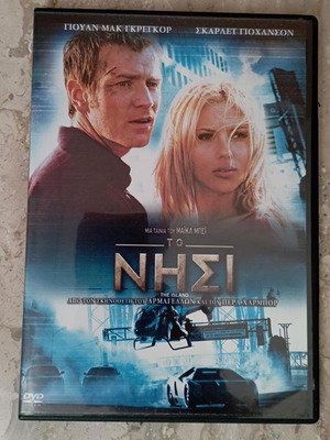 The Island DVD like new, Greek subtitles