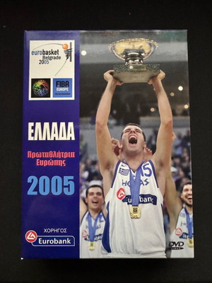 Eurobasket 2005 Ελλάδα Πρωταθλήτρια Ευρώπης DVD box set σαν καινούργιο με λεύκωμα