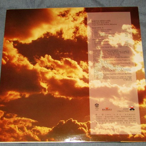 Kostas Bigalis vinyl record like new, Entechno Rock
