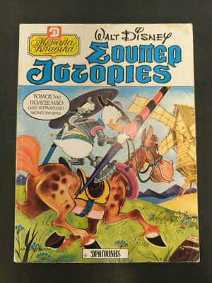 Mega Classic Super Stories Volume 3 used