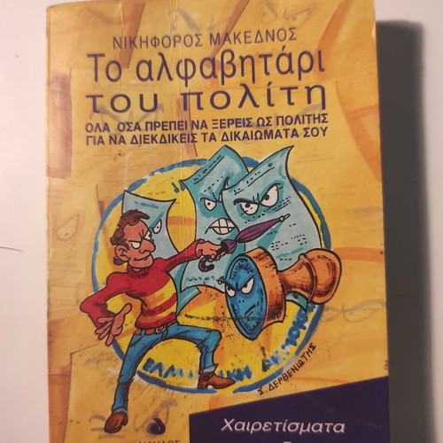 The Alphabet Book of the Citizen used, Nikiforos Makendnos, Diavlos