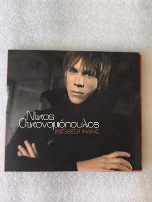 Nikos Oikonomopoulos Katathesi Psychis CD, laiko