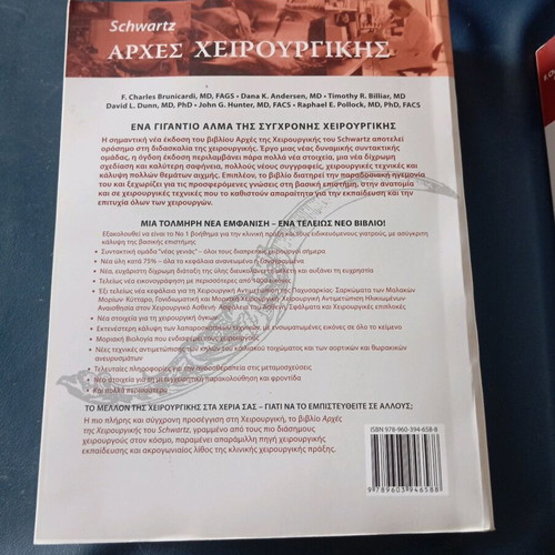 Schwartz Principles of Surgery used, volumes A and B, eighth Greek edition