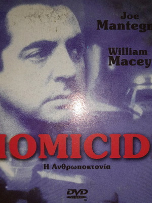 Homicide DVD μεταχειρισμένο με υπότιτλους
