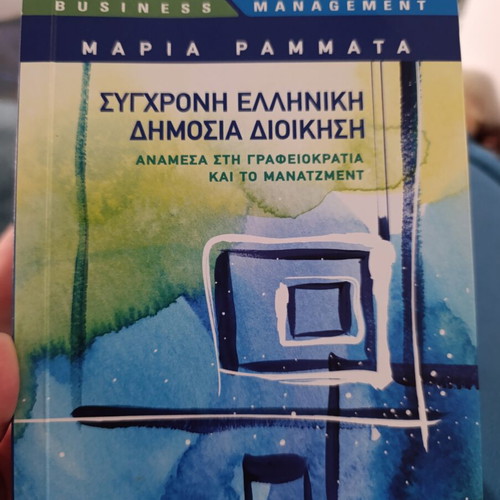 Modern Greek Public Administration book like new