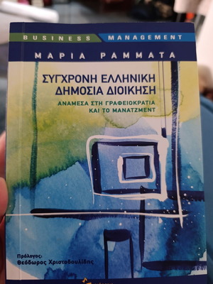 Modern Greek Public Administration book like new