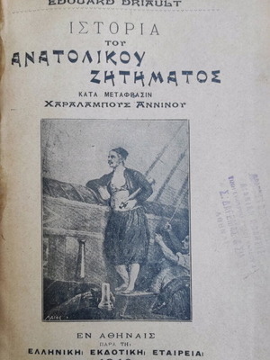 History of the Eastern Question used, translated by Charalambos Anninos