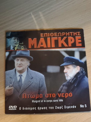 Maigret Ptoma Sto Nero DVD movie used