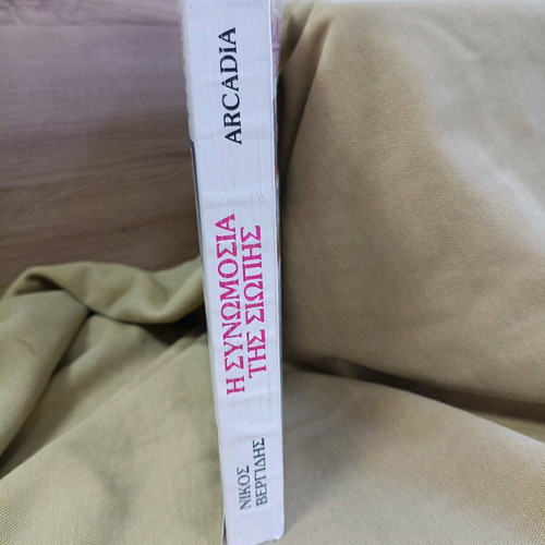 The Conspiracy of Silence used book