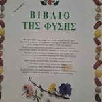 Βιβλία οικολογίας και φύσης μεταχειρισμένα, σκληρόδετα, εκδ Μαργαρίτα