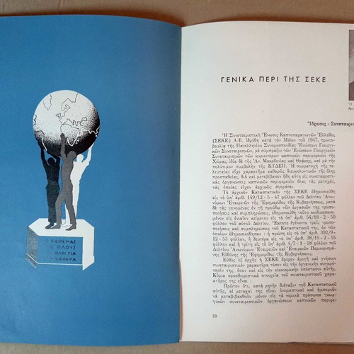 Greek Tobacco Album used, the ten years of SEKE 1958