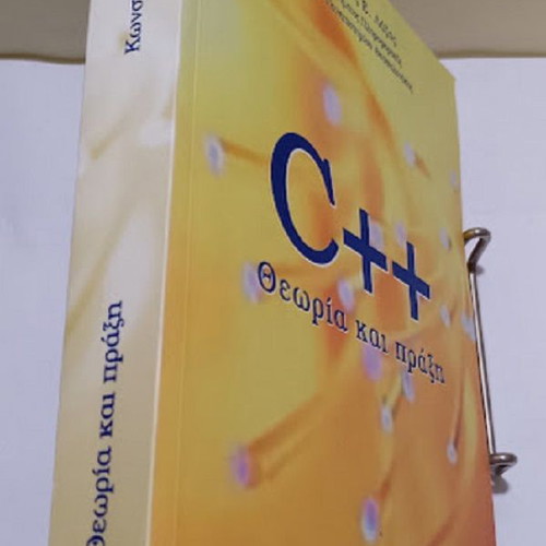 C++ Theory and Practice new, Greek