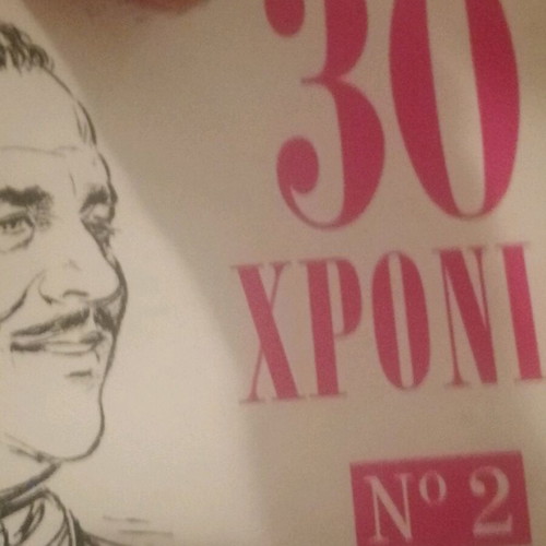 Vinyl records 33 rpm like new for lovers of old Greek music, 7 pieces