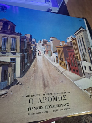 O Dromos vinyl by Mimis Plessas, Lefteris Papadopoulos, Giannis Poulopoulos