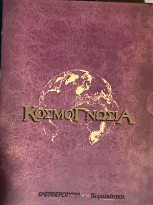 Κοσμογνωσία 10 κασσετίνες με 40 VCD Discovery Channel νέες