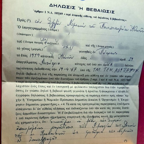 Vintage 1971 Greek student declaration document, Athens