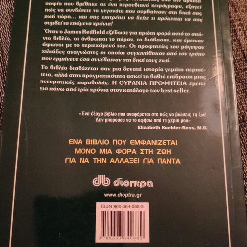The Celestine Prophecy book used
