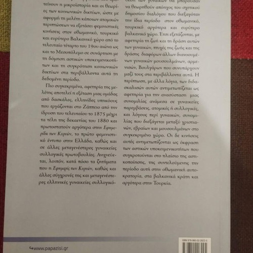 Kanner Gender Social Claims from Ottoman Empire in Greece and Turkey like new
