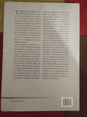 Kanner Gender Social Claims from Ottoman Empire in Greece and Turkey like new