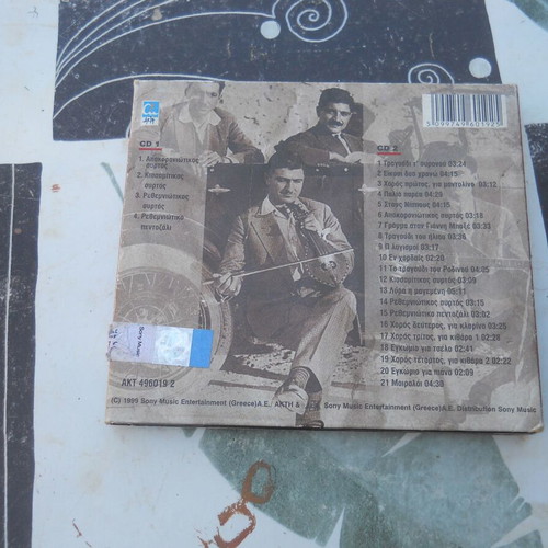 Nikos Mamangakis Mikro Epos Gia Ton Andrea Rodino CD used, entechno