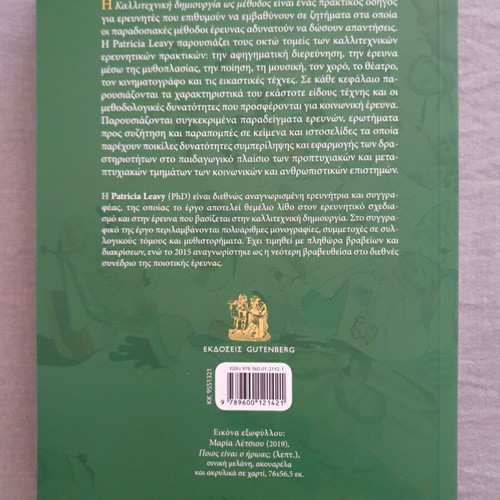 The Artistic Creation as Method by Patricia Leavy, academic book