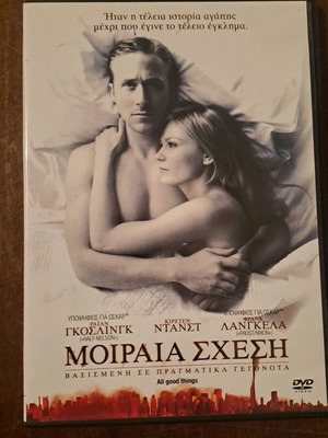 All Good Things DVD like new, romantic movie with subtitles