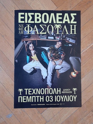 Promo poster Εισβολέας και Ν. Φασούλη σαν καινούργιο, συναυλία Τεχνόπολη 2025