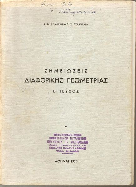  mathimatika  panepistimio athinon , simiosis diaforikis geometrias spanelis , tsarpalias , athine 1970