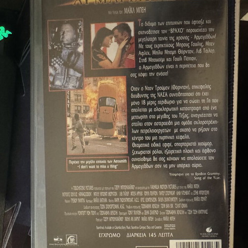 Armageddon VHS Greek with subtitles, like new
