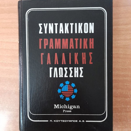 French for Everyone complete self-study set, Michigan Press