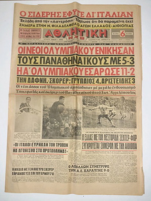 Εφημερίδα Αθλητική Ηχώ μεταχειρισμένη 18 Οκτωβρίου 1962
