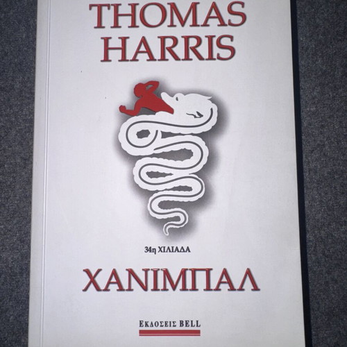 Hannibal by Thomas Harris used, Bell editions