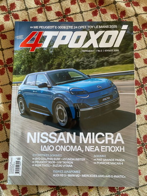 4TROXOI July 2025 new magazine
