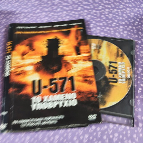 U-571 DVD used with Greek subtitles