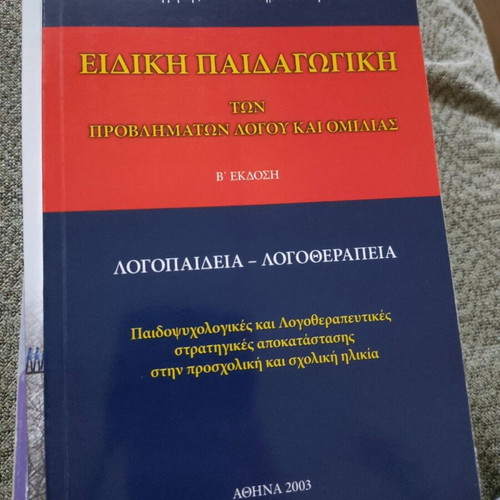 Special Pedagogy of Speech and Language Problems like new