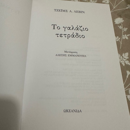The Blue Notebook like new