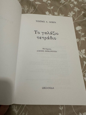 The Blue Notebook like new