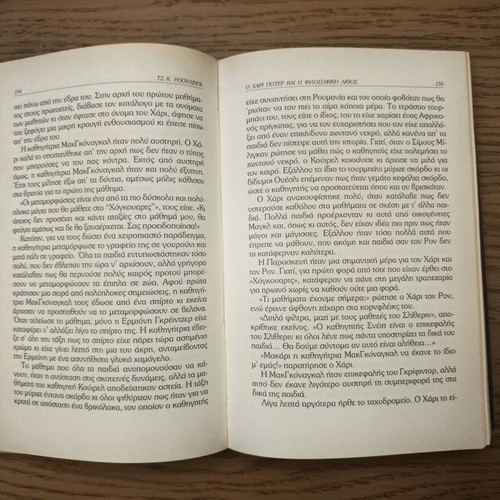 Harry Potter and the Philosopher's Stone book used, 1st edition Greek