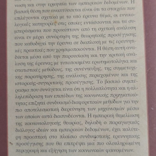 The Sociological Research by Nota Kyriazi used, critical review of methods and techniques