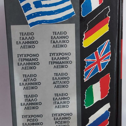 Mandeson Italian Greek dictionary used, 60,000 words