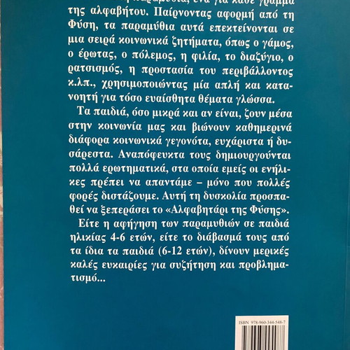 The Alphabet of Nature children's book used, by Maria Fragkia