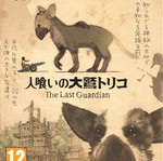 The Last Guardian Exclusive Launch Edition για PS4 PS5 καινούργιο