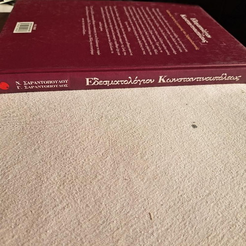 Εδεσματολόγιον Κωνσταντινουπόλεως σαν καινούργιο, αυθεντικές συνταγές μαγειρικής και ζαχαροπλαστικής