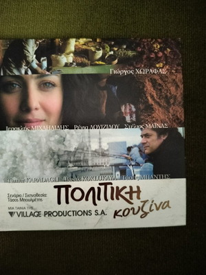 Politiki Kouzina DVD, dubbed Greek film