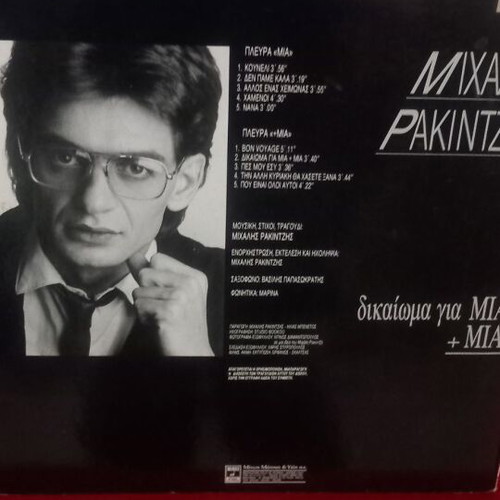 Michalis Rakintzis Dikaioma Gia 1+1 vinyl record, pop