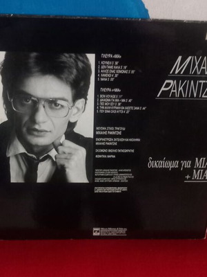 Michalis Rakintzis Dikaioma Gia 1+1 vinyl record, pop
