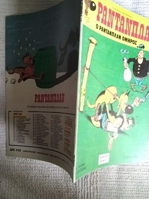 Rantanplan 3 Rantanplan Omiros used comic book