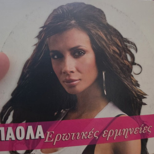 Paola Erotikes Ermineies CD new, laiko