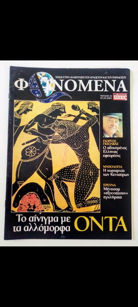 ΠΕΡΙΟΔΙΚΌ ΦΑΙΝΌΜΕΝΑ ΤΕΎΧΟΣ Νο 32-01.03.2003